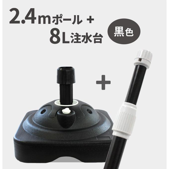 2.4mポール＋特価注水台セット（BL）（Yahoo!・イタミアート）