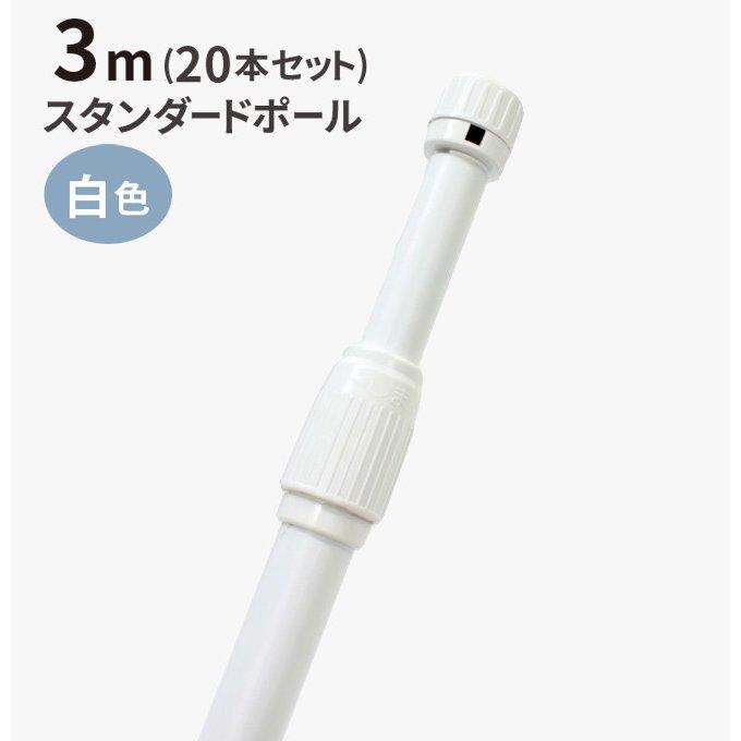 人気特価激安 のぼり旗 3ｍスタンダードポール 3段伸縮 本セット 残りわずか Www Muslimaidusa Org