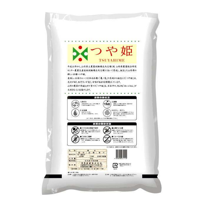 つや姫 精米 山形県産 5kg2袋 令和7年産 山形つや姫 白米 送料無料