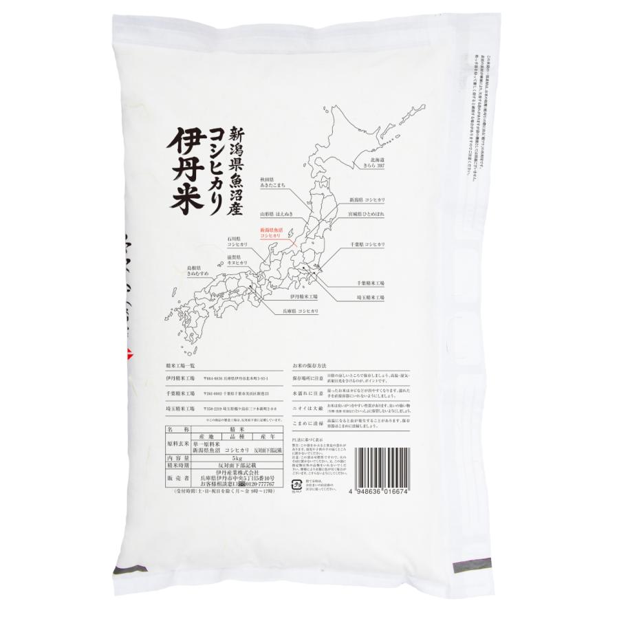 精米 新潟県魚沼産コシヒカリ 5kgX2袋 こしひかり お米 送料無料 令和7年産 伊丹米 白米 ギフト 内祝い 熨斗承ります