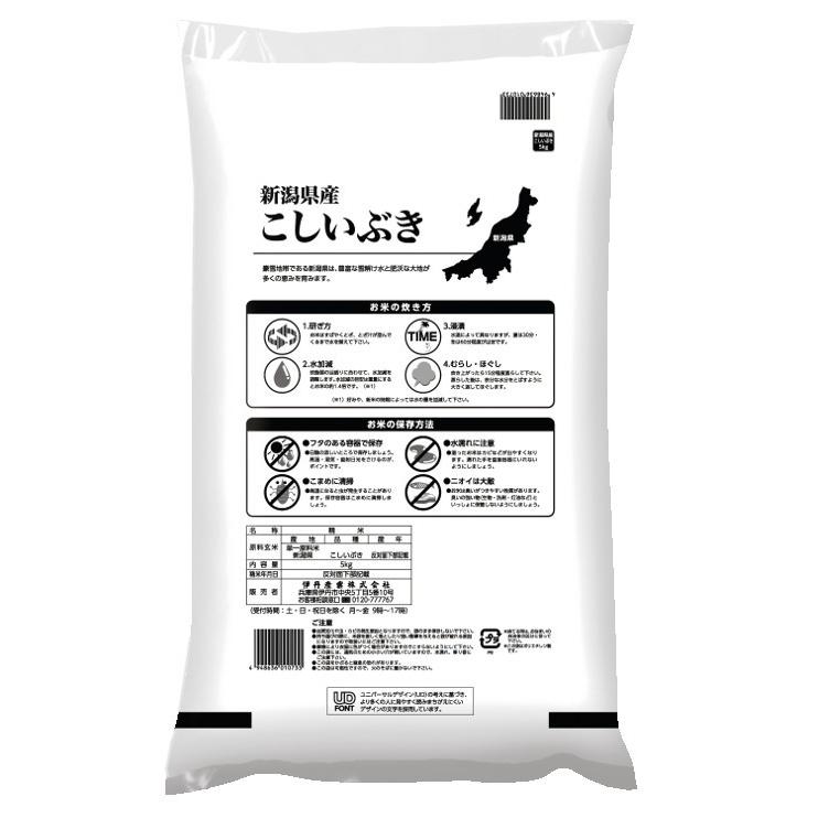 こしいぶき 精米 お米 5kg 新潟県産 送料無料 白米 令和7年産 新潟県産
