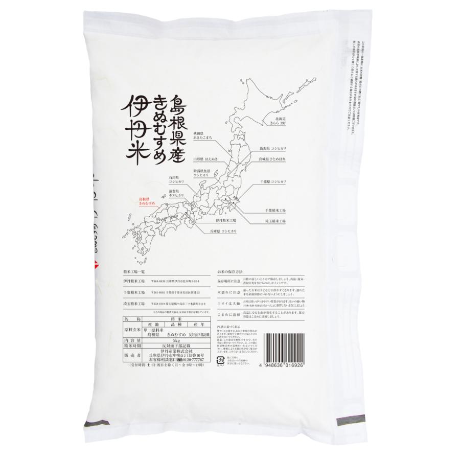 精米 きぬむすめ 島根県産きぬむすめ 5kg 送料無料 令和7年産 お米