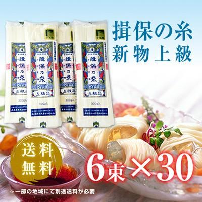 揖保乃糸 素麺 新物上級 赤帯 9kg 1袋(300g 6束入り)×30袋 のし 揖保乃糸 素麺 新物上級 赤帯 9kg 1袋(300g 6束入り)×30袋 のし