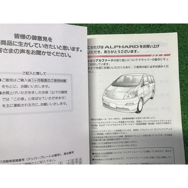 TOYOTA トヨタ アルファード 10系 取扱説明書 シ‐16 01999-26161 発行