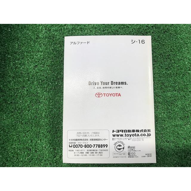 美品★アルファード　10系　修理書 TOYOTA トヨタ アルファード 10系 取扱説明書 シ‐16 01999-26161 発行