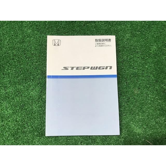 ステップ ワゴン ホンダ ステップワゴン 取扱説明書 発行2005年