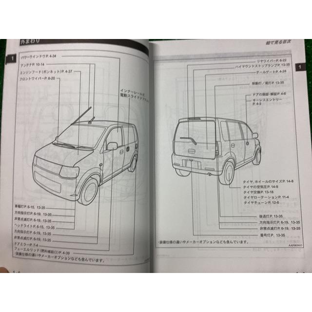 三菱（MITSUBISHI） ミツビシ ekワゴン ekスポーツ 取扱説明書