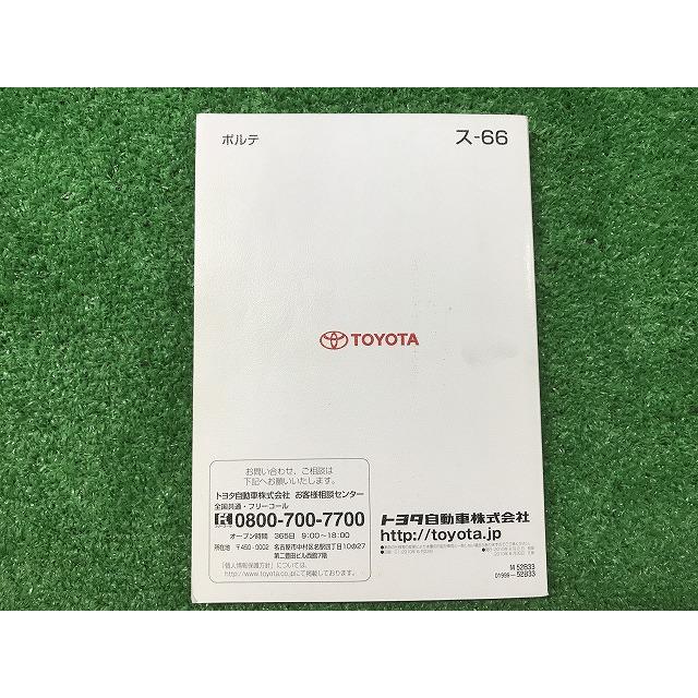 TOYOTA トヨタ ポルテ 取扱説明書 ス-66 M52B33 01999-52B33 YS11 EM｜itamisyaryo｜03