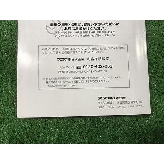 スズキ（SUZUKI） エスクード 取扱説明書 TP264 99011-65J40 YS12 EM