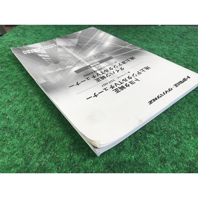 トヨタ ダイハツ 純正 地上デジタルTVチューナー 取扱説明書 TDT-H57