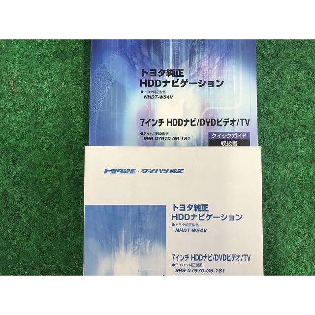 トヨタ ダイハツ 純正 HDDナビ 取扱説明書 NHDT-W54V 999-07970-G9-181