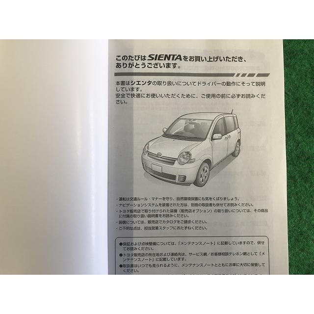 シエンタ(車) トヨタ シエンタ 取扱説明書 イ-27 M52A02 01999-52A02