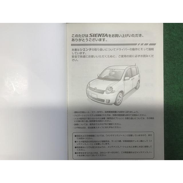 シエンタ(車) トヨタ シエンタ イ-24 NCP81G/85G 取扱説明書 M52694 