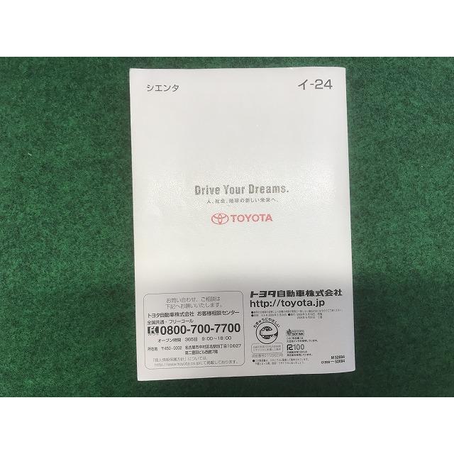シエンタ(車) トヨタ シエンタ イ-24 NCP81G/85G 取扱説明書 M52694 