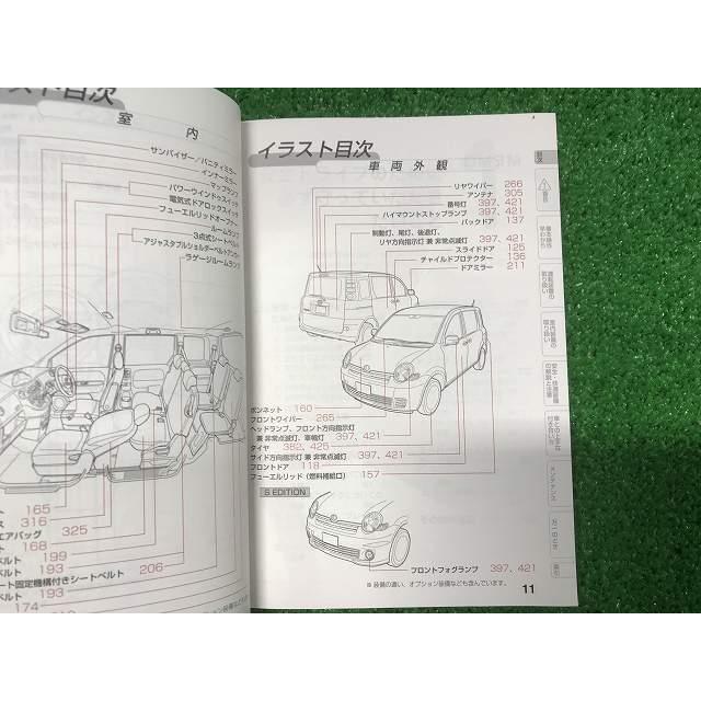 トヨタ シエンタ イ-26 取扱説明書 M52772 01999-52772 YS11 EM