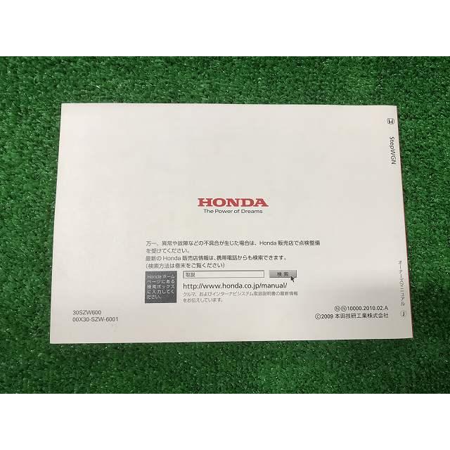 ステップ ワゴン ホンダ ステップワゴン 取扱説明書 30SZW600 00X30