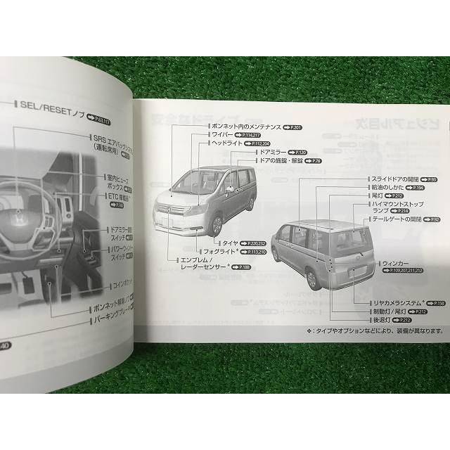 ステップ ワゴン ホンダ ステップワゴン 取扱説明書 30SZW601 00X30
