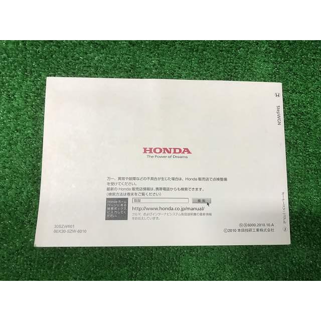 ステップ ワゴン ホンダ ステップワゴン 取扱説明書 30SZW601 00X30
