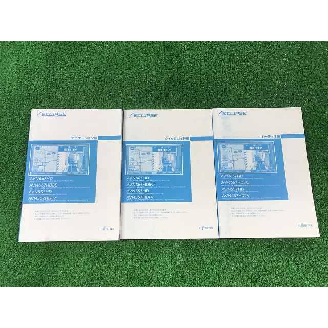 Eclipse TD508MK2 取扱説明書付き ECLIPSE イクリプス 富士通テン HDDナビ 取扱説明書 AVN677など 3冊