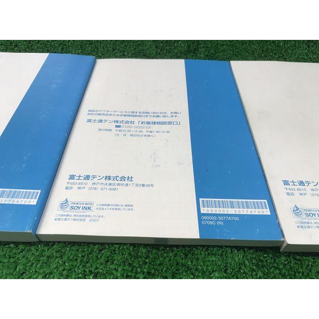 ECLIPSE イクリプス 富士通テン HDDナビ 取扱説明書 AVN677など 3冊