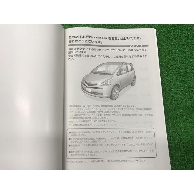 トヨタ ラクティス 取扱説明書 ツ-53 M52A34 01999-52A34