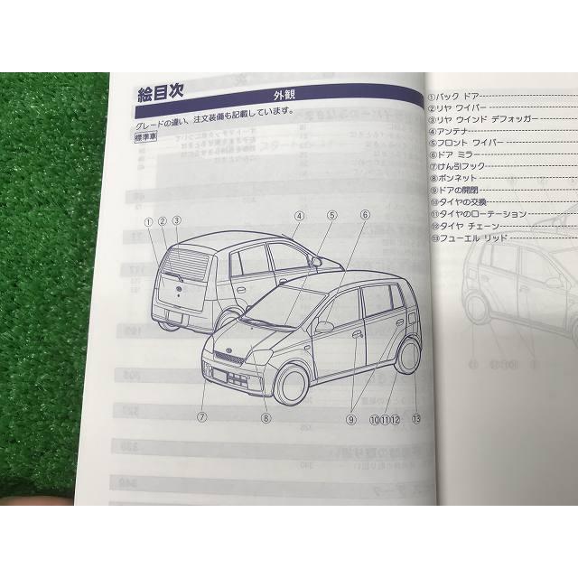 ミラ（ダイハツ） ダイハツ ミラ 取扱説明書 01999-B2003-A 2005年4月
