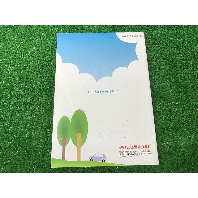 ミラ（ダイハツ） ダイハツ ミラ 取扱説明書 01999-B2003-A 2005年4月