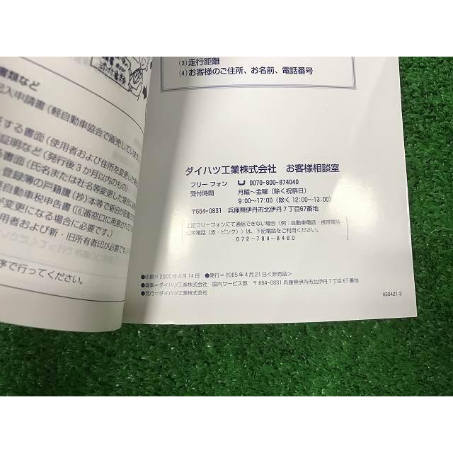 ミラ（ダイハツ） ダイハツ ミラ 取扱説明書 01999-B2003-A 2005年4月