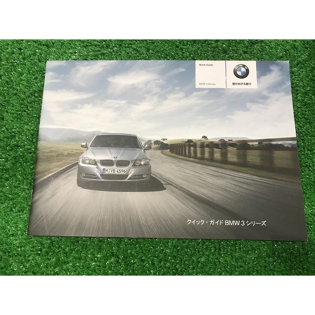 BMW BMW 3シリーズ 車検証ケース 取扱説明書＋車検証ケース セット