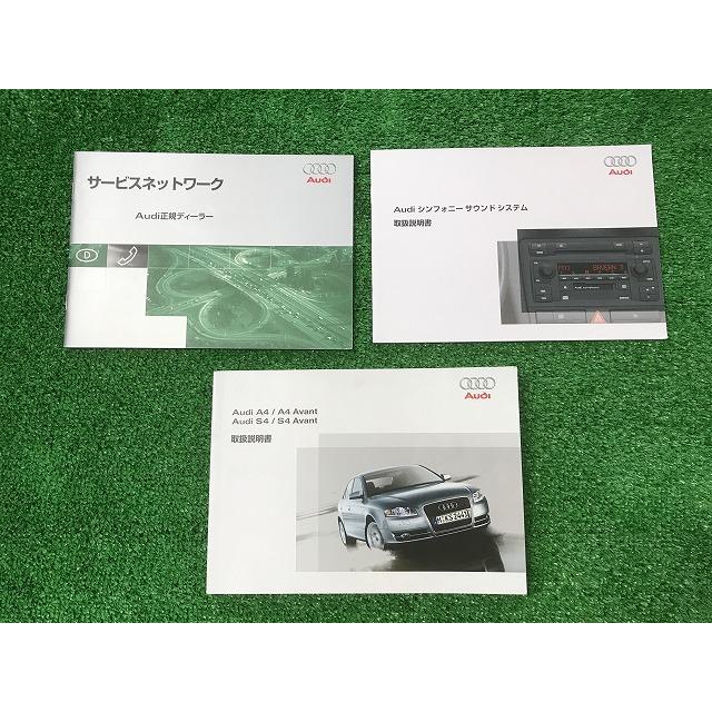 Audi A4/A4 Avant 取扱説明書セット Audi アウディ A4 アバント S4 取扱説明書 サウンドシステム サービス