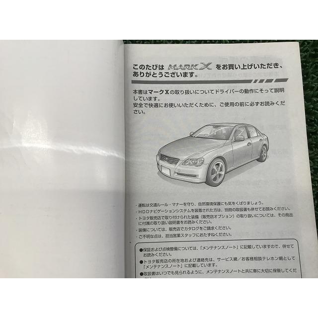 マークX トヨタ マ-11 GRX121 GRX120 GRX125 取扱説明書 M22519 01999