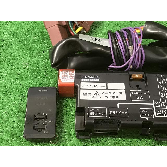 エンジンスターター　カーメイトTE-W5000 カーメイト（CARMATE） エンジンスターター TE-W5000+TE54 YS12 EM