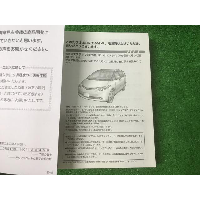 エスティマ 取扱説明書 テ-13 ACR50/ACR55/GSR50/GSR55 YS11 EM