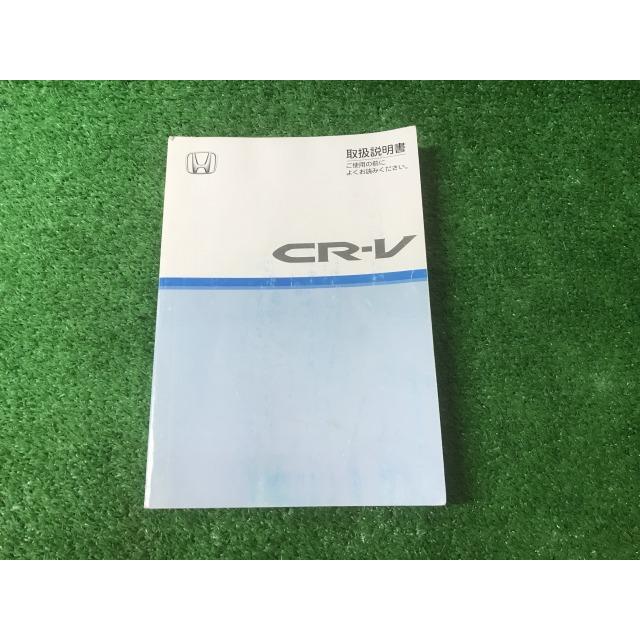 ホンダ（HONDA） CR-V 取扱説明書 30SWA600 YS11 EM : Itami Web Store
