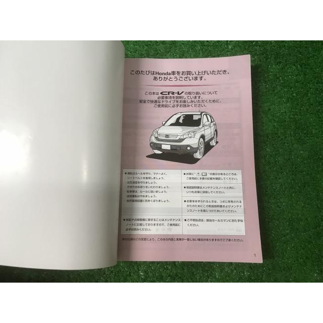 ホンダ（HONDA） CR-V 取扱説明書 30SWA600 YS11 EM : Itami Web Store