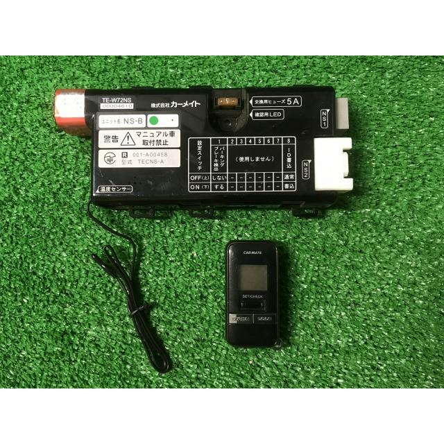 カーメイト（CARMATE） TE-W72NS エンジンスターター NS1/NS2/NS3