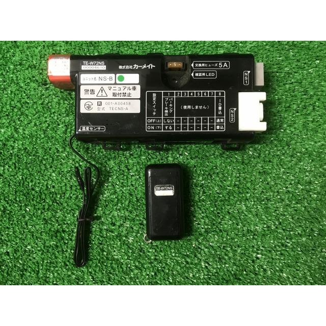 カーメイト（CARMATE） TE-W72NS エンジンスターター NS1/NS2/NS3