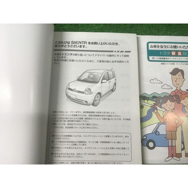 シエンタ(車) シエンタ 取扱説明書 イ-23 M52669 01999-52699 NCP81G