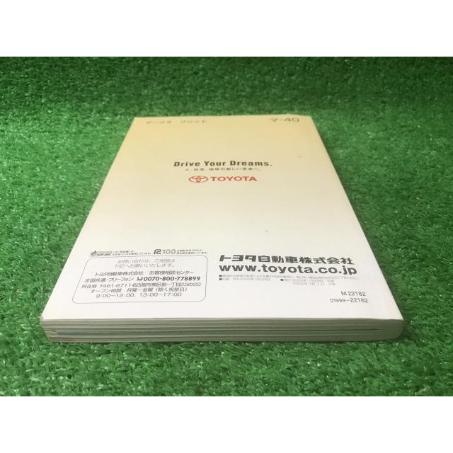 トヨタ（TOYOTA） マークIIブリット 取扱説明書 マ-40 M22182 YS11 EM