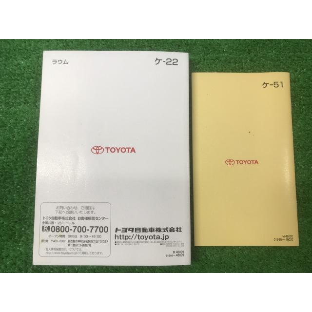トヨタ（TOYOTA） ラウム 取扱説明書 ケ-22 早わかりガイドブック付き