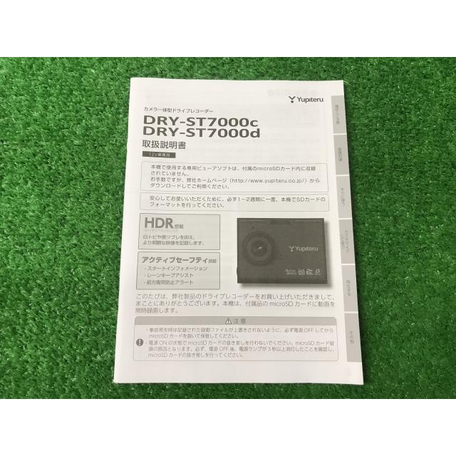 ユピテル（yupiteru） 取扱説明書 DRY-ST7000c ドライブレコーダー