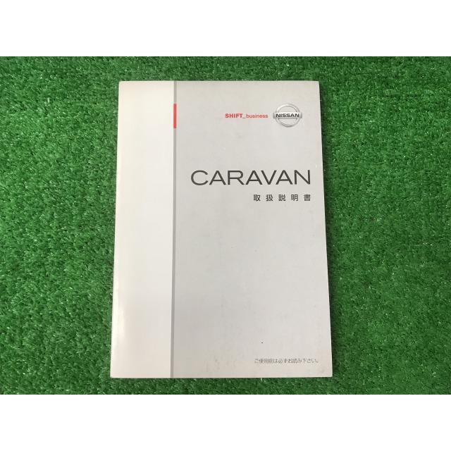 日産（NISSAN） ニッサン CWMG25 キャラバン 取扱説明書 E25-07 YS11