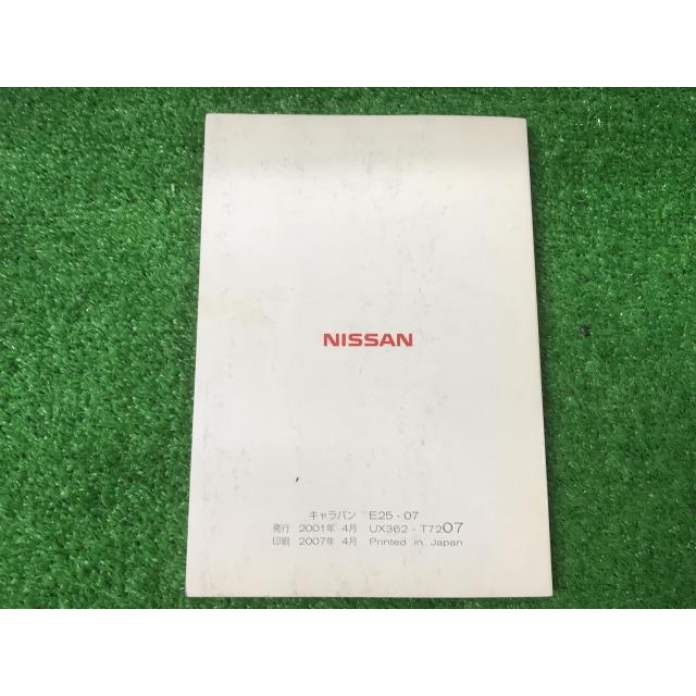 日産（NISSAN） ニッサン CWMG25 キャラバン 取扱説明書 E25-07 YS11