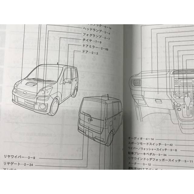SUBARU（スバル） ステラ 取扱説明書 A5490JJ-B YS11 EM : Itami Web