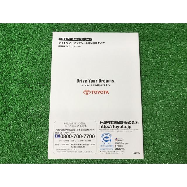 トヨタ（TOYOTA） ウェルキャブ 取扱説明書 ノア ヴォクシー サイド