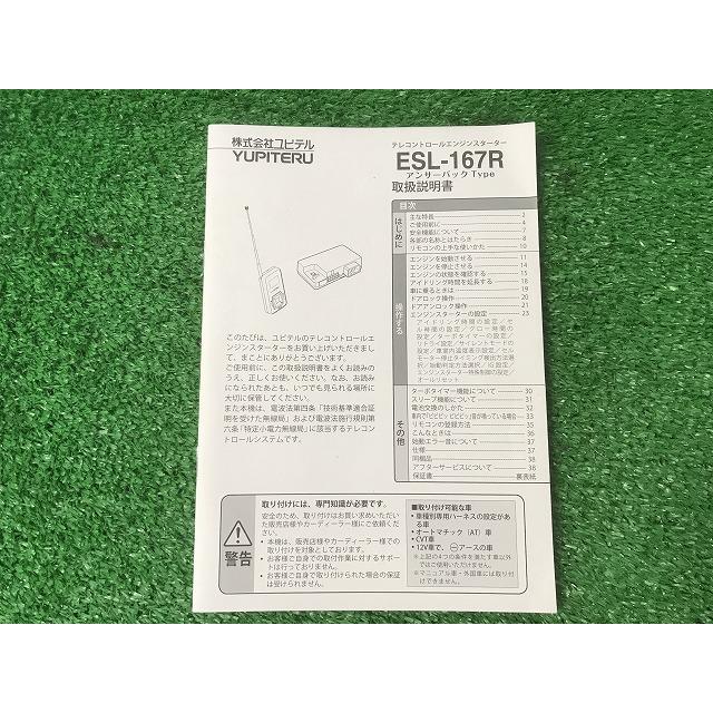 エンジンスターター YUPITERU ESL-167R タント ユピテル（yupiteru） エンジンスターター ESL-167R 取扱説明書 YS12