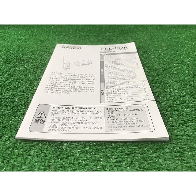 ユピテル（yupiteru） エンジンスターター ESL-167R 取扱説明書 YS12