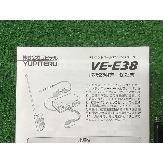 ユピテル（yupiteru） VE-E38 エンジンスターター リモコン 取付・取扱 