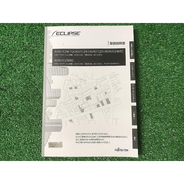 ECLIPSE(イクリプス)AVN112M カーナビ 取説付き ECLIPSE イクリプス 取扱説明書 メモリナビ AVN112M/UCNV1120/AVN1120
