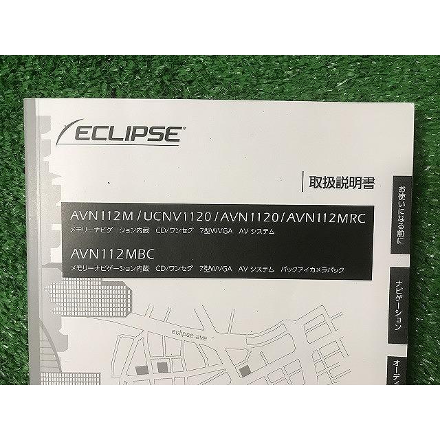 ECLIPSE イクリプス 取扱説明書 メモリナビ AVN112M/UCNV1120/AVN1120